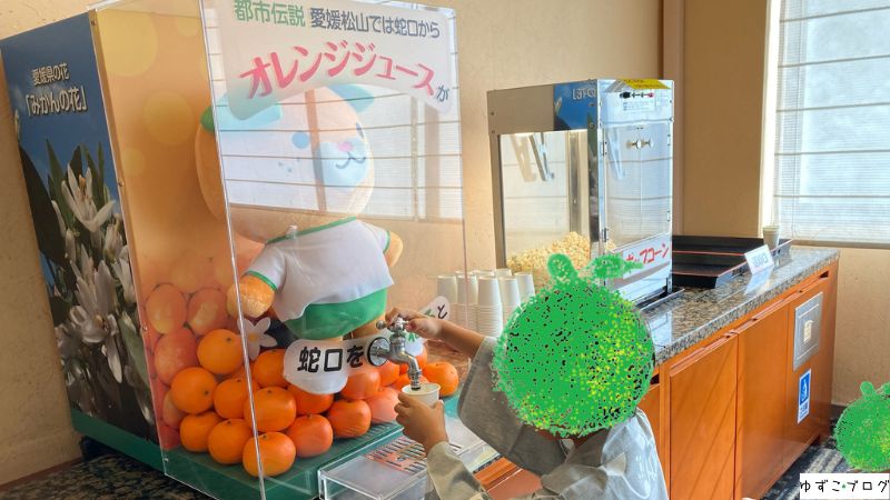 蛇口オレンジジュース