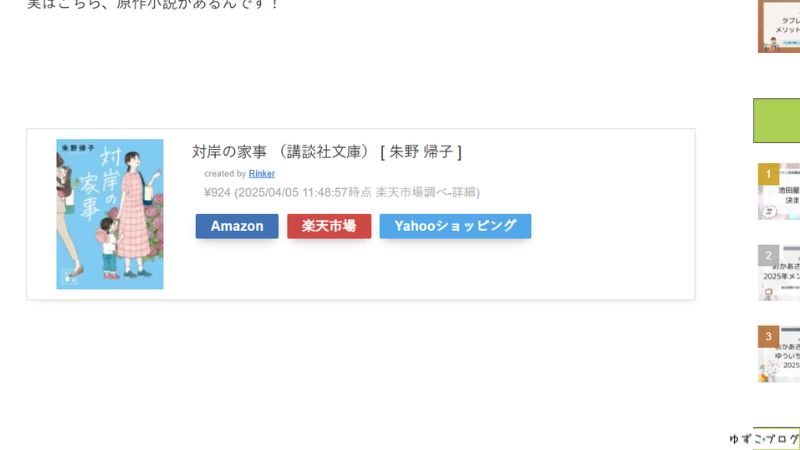 Rinkerで作成したアフィリエイトリンクのイメージ画像