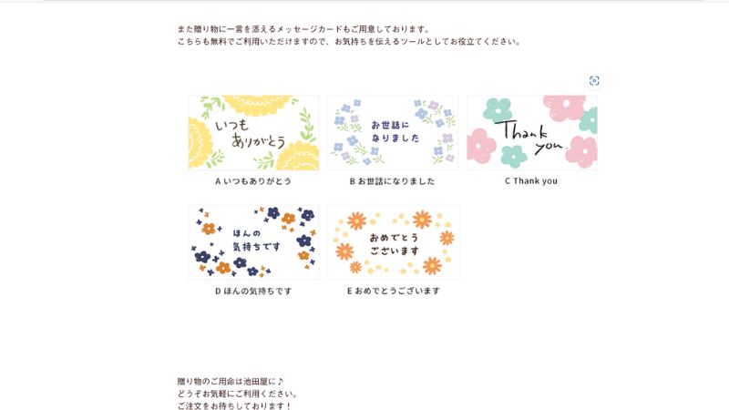 池田屋ネットストア、無料ギフト包装についてのページ画像