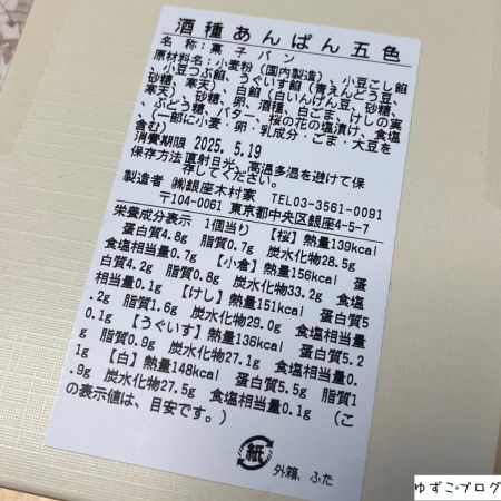 銀座木村家あんぱんのラベル