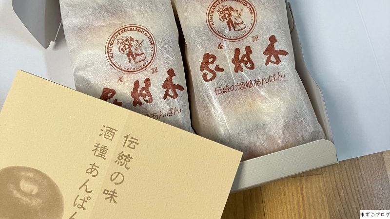 銀座木村家のあんぱんの包み