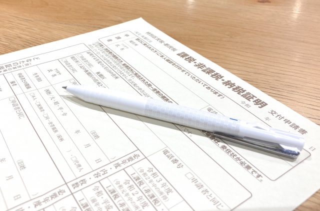 証明書の交付申請書イメージ