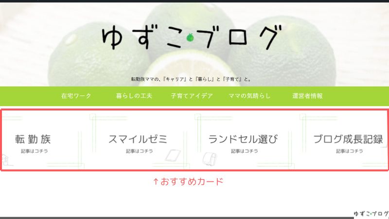 サイトトップページにおすすめカードを設置