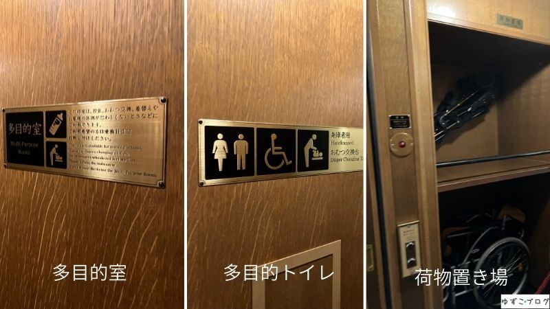 車内の多目的室・多目的トイレ・荷物置き場