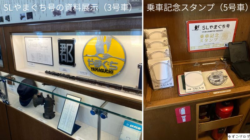 SLやまぐち号車内の展示＆乗車記念スタンプ