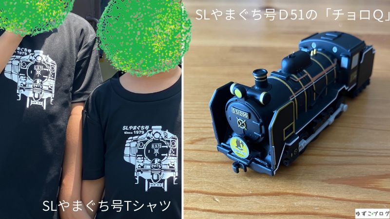 SLやまぐち号のTシャツとチョロＱ